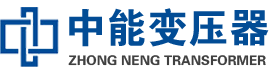 集贤油浸式变压器,集贤变压器生产厂家_集贤中能变压器厂家欢迎您